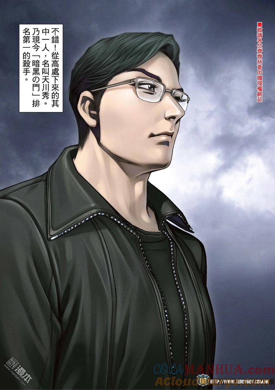 古惑仔 第2081回 師父 第5页