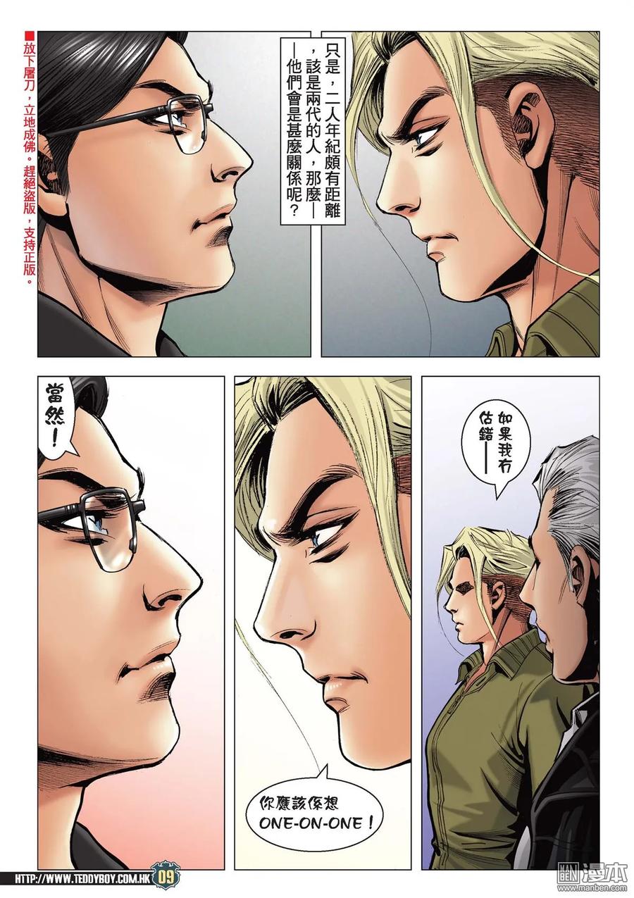 古惑仔 第2081回 師父 第8页