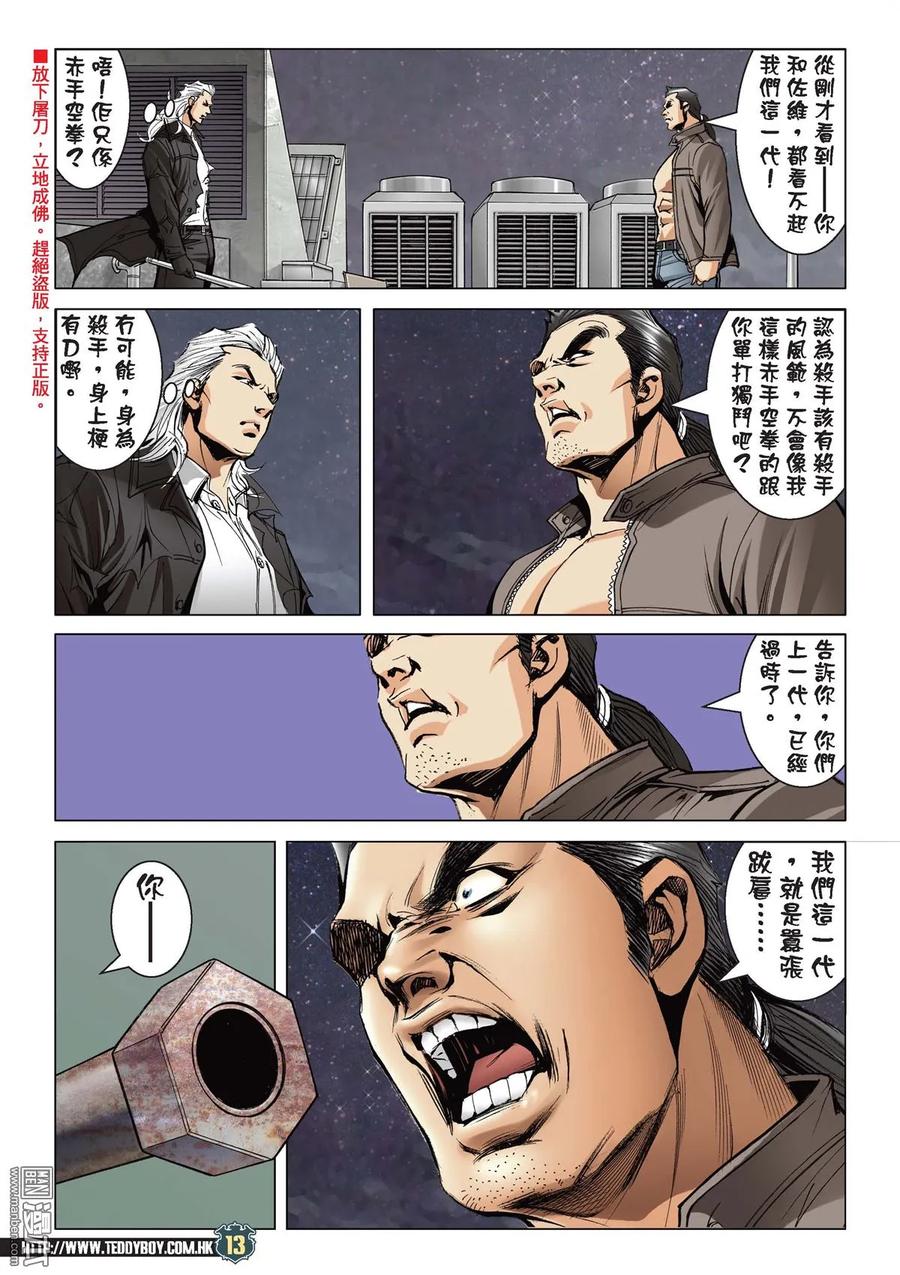 古惑仔 第2081回 師父 第12页