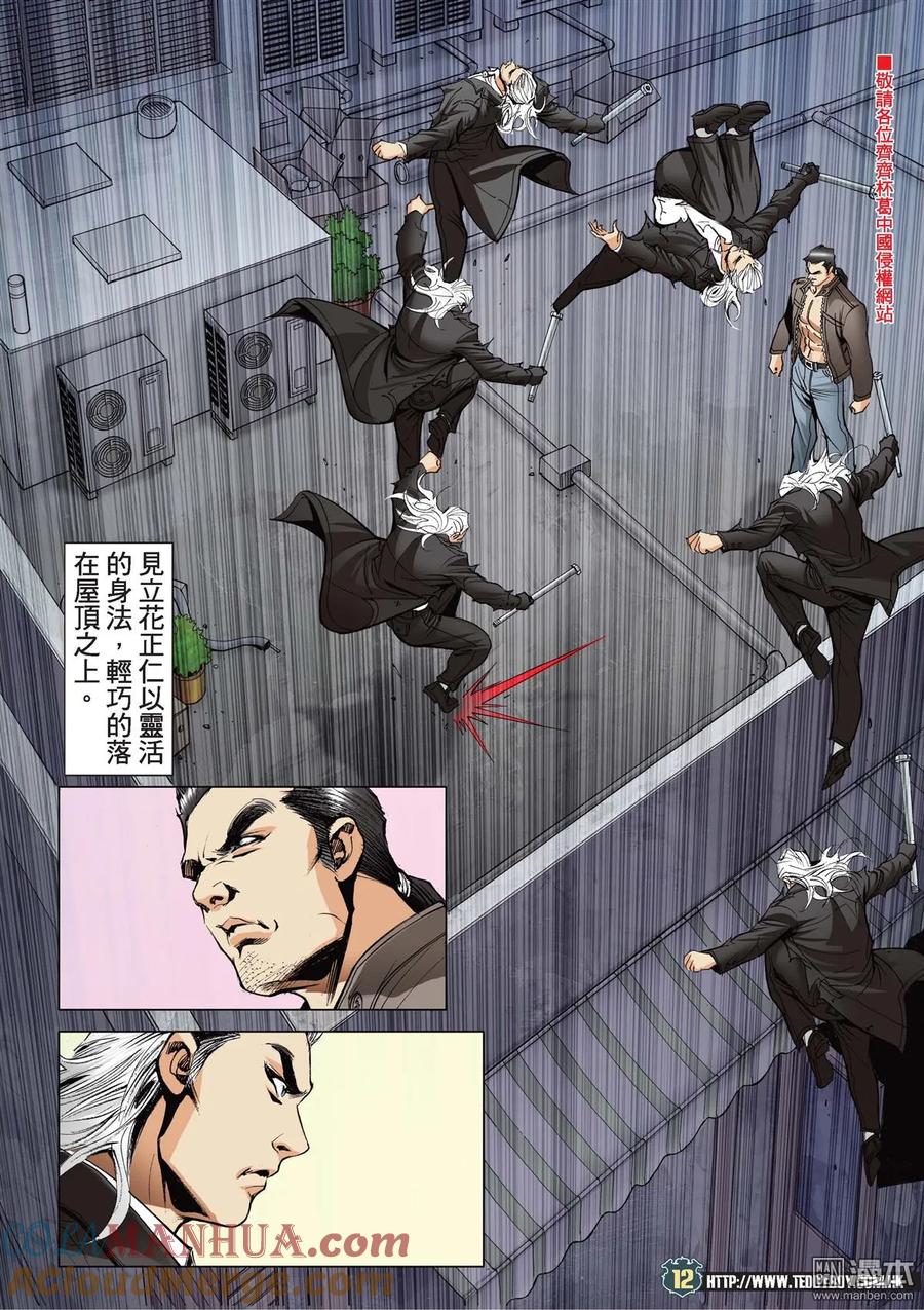古惑仔 第2081回 師父 第11页