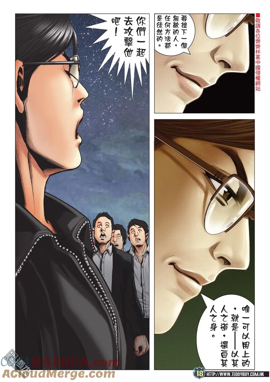 古惑仔 第2081回 師父 第17页
