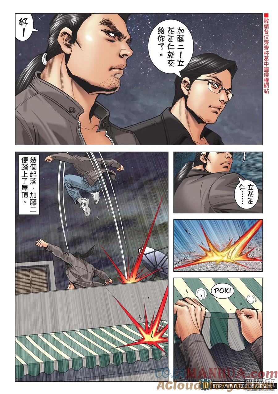 古惑仔 第2081回 師父 第9页