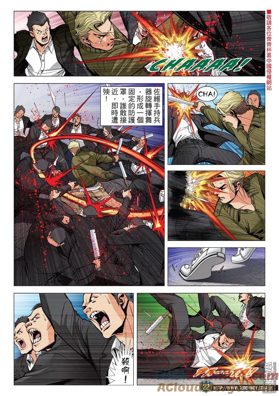 古惑仔 第2081回 師父 第21页
