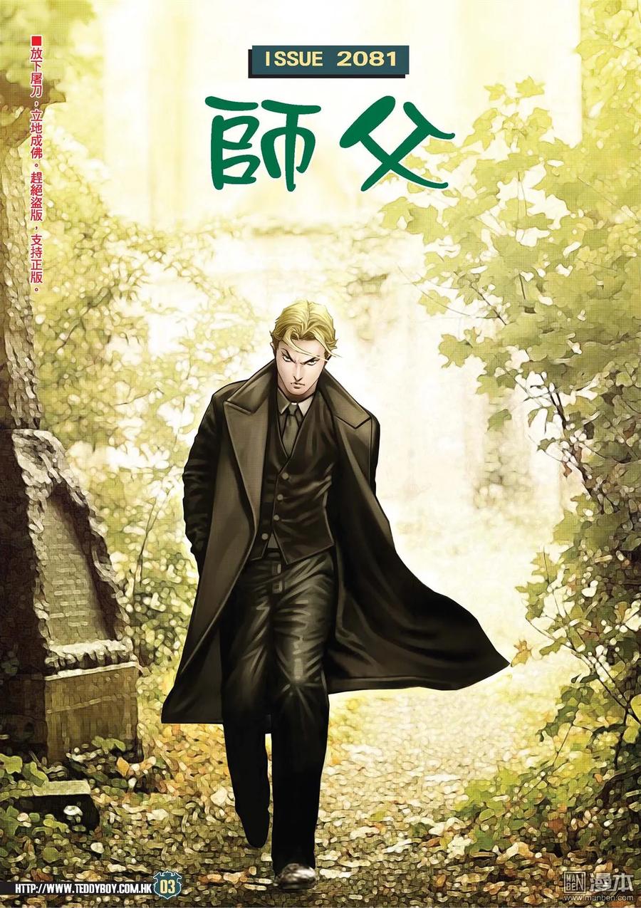 古惑仔 第2081回 師父 第2页