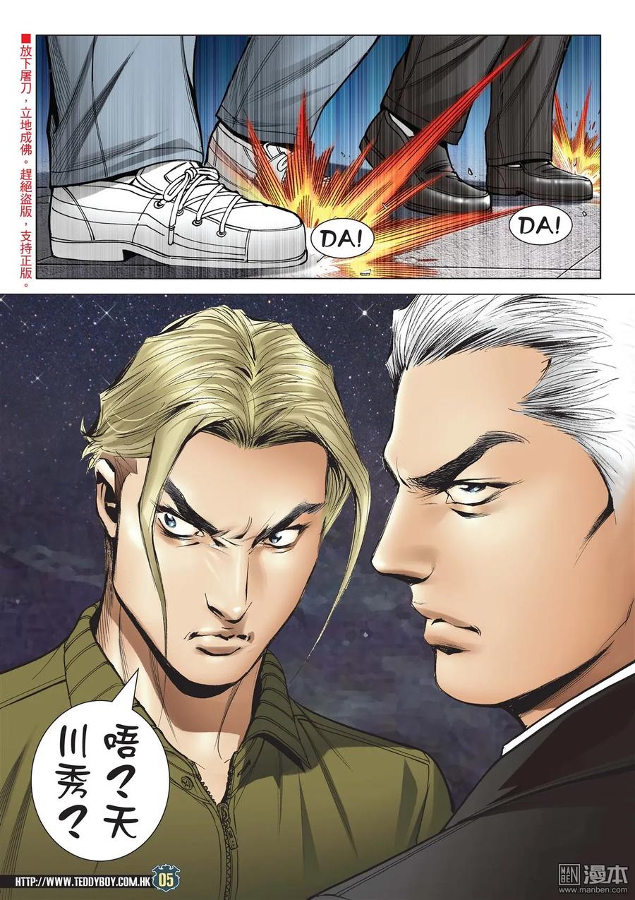 古惑仔 第2081回 師父 第4页