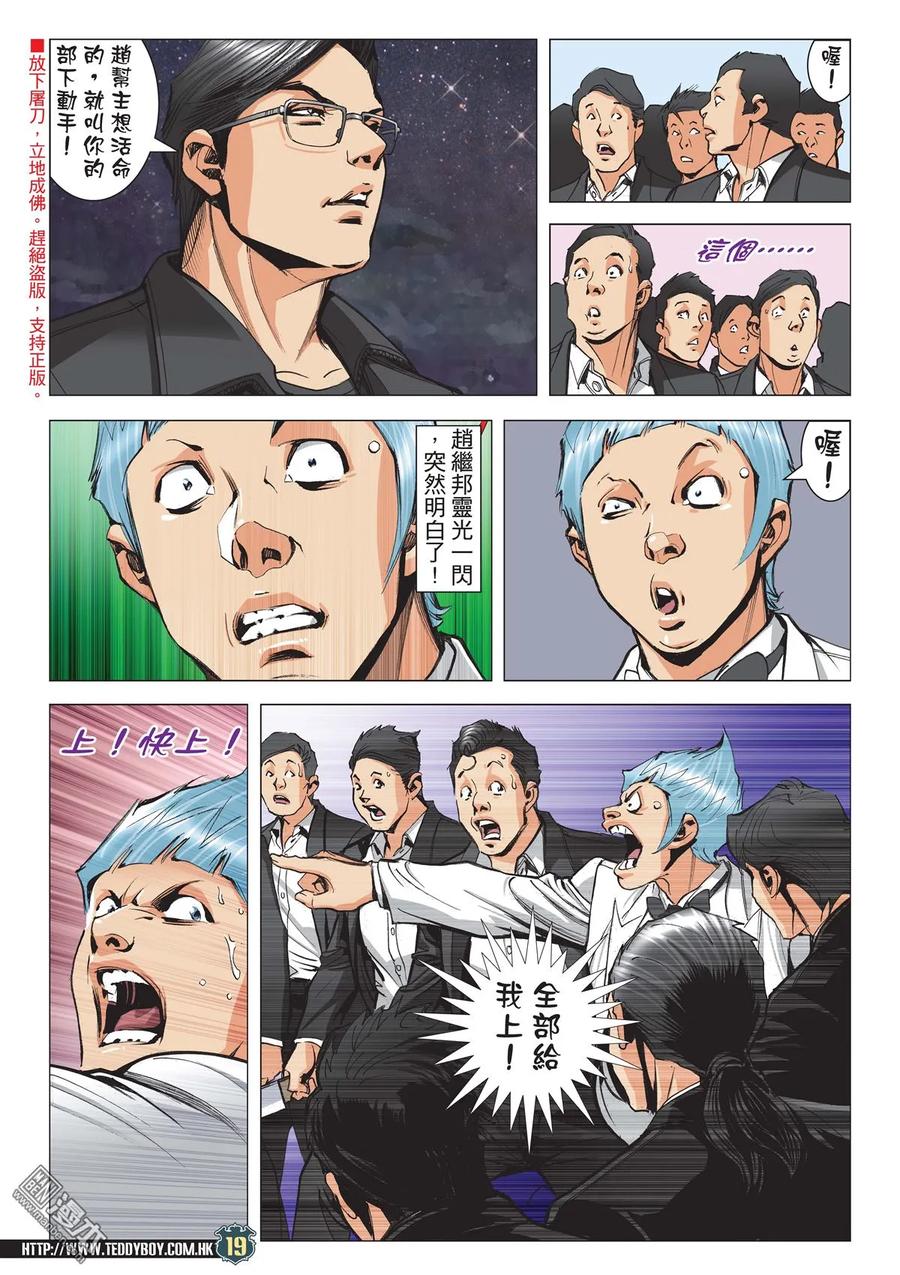 古惑仔 第2081回 師父 第18页