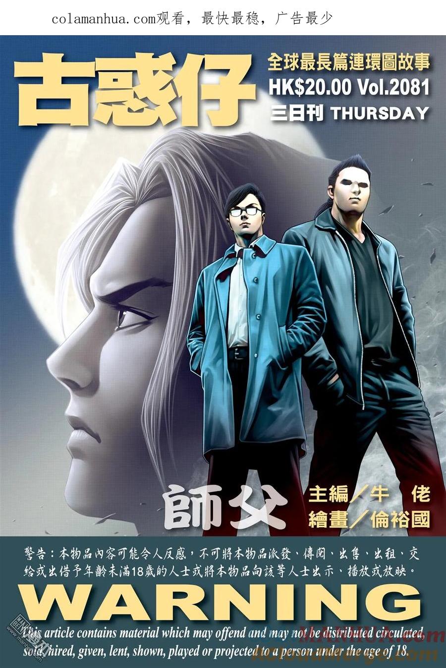 古惑仔 第2081回 師父 第1页
