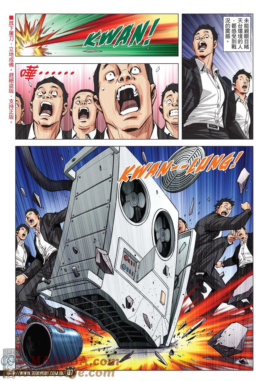 古惑仔 第2082回 青出於藍 第5页