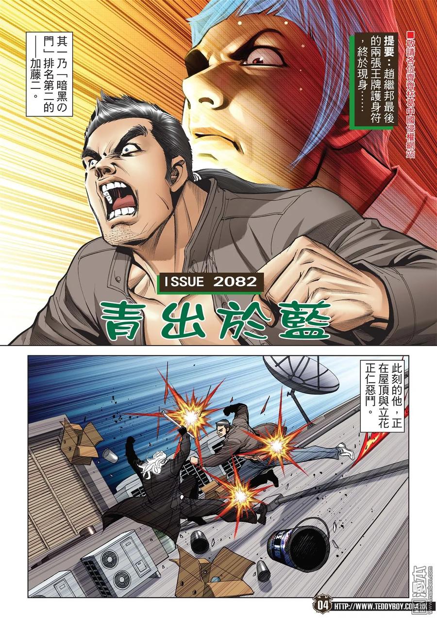 古惑仔 第2082回 青出於藍 第2页