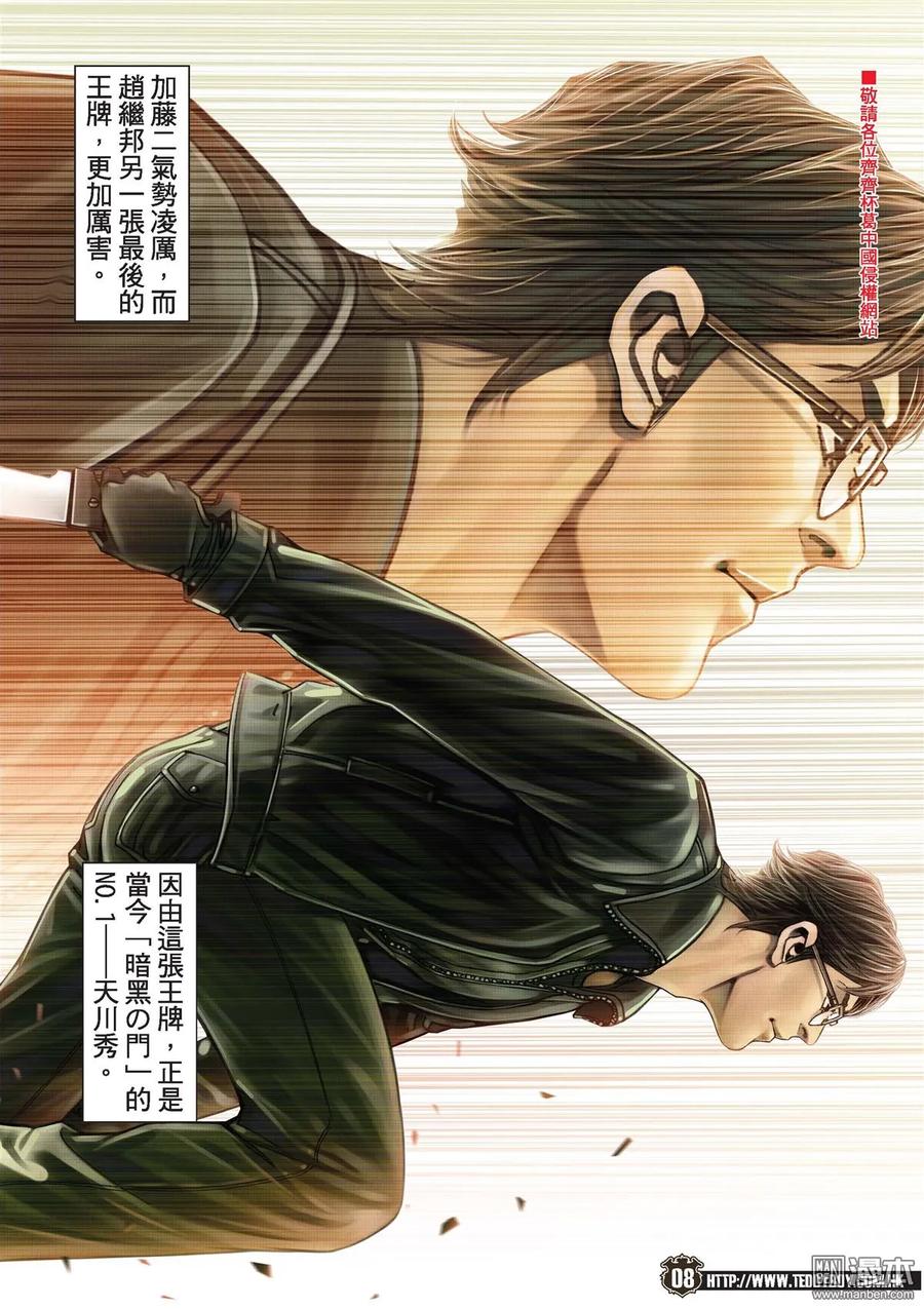 古惑仔 第2082回 青出於藍 第6页