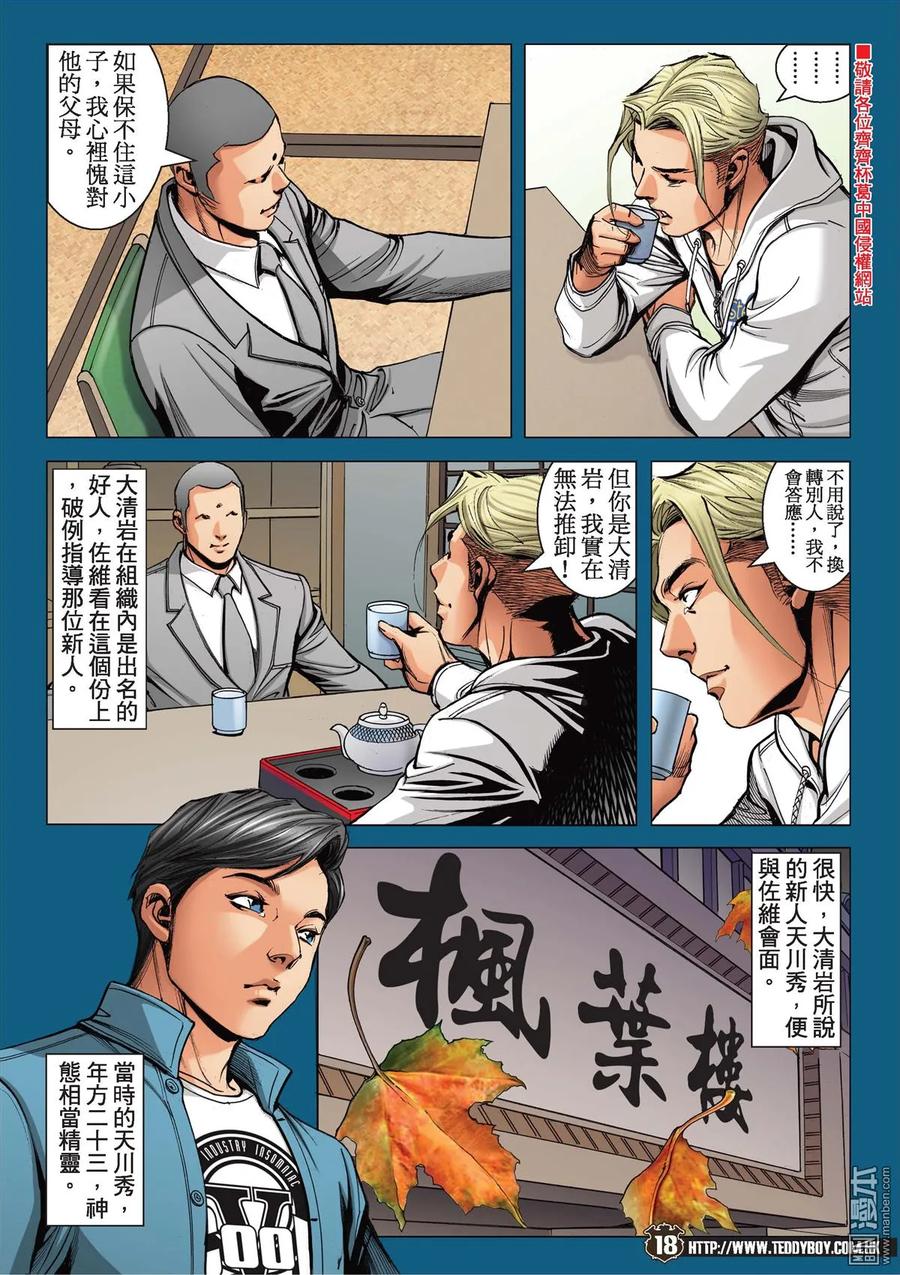 古惑仔 第2082回 青出於藍 第16页