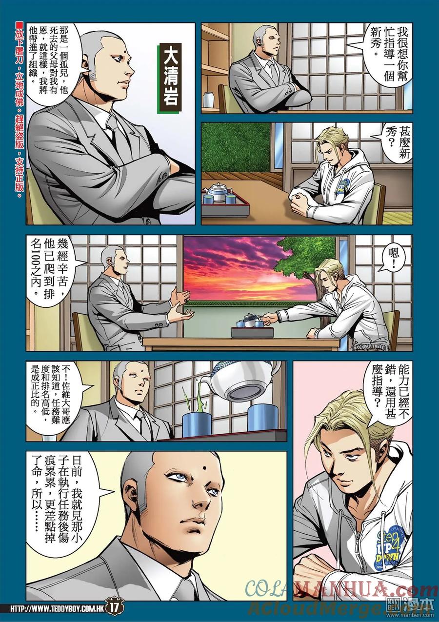 古惑仔 第2082回 青出於藍 第15页
