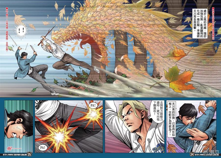古惑仔 第2082回 青出於藍 第22页