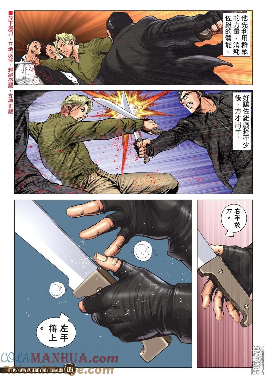 古惑仔 第2082回 青出於藍 第7页