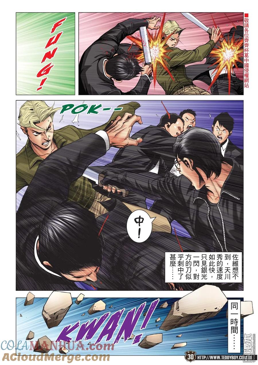 古惑仔 第2082回 青出於藍 第27页