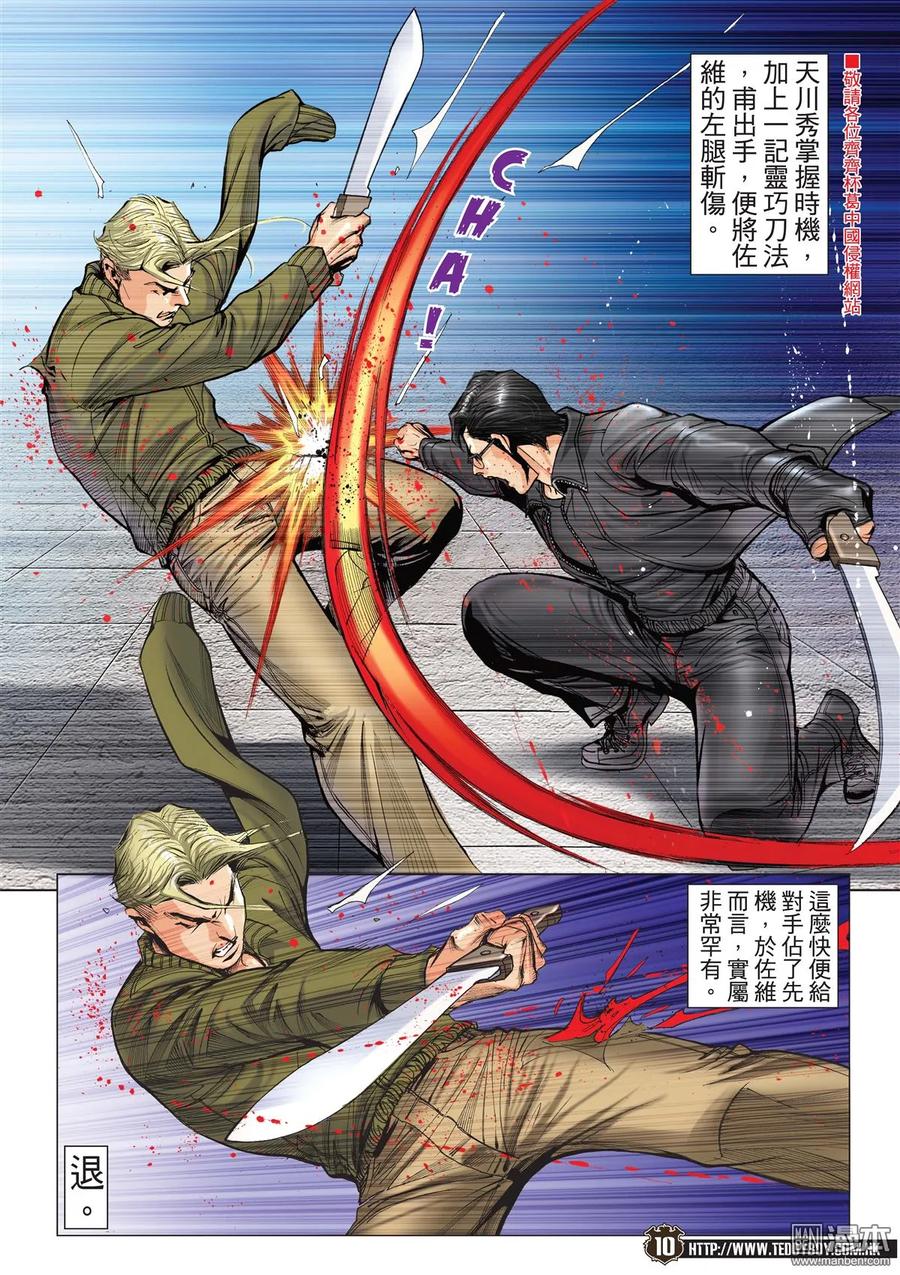 古惑仔 第2082回 青出於藍 第8页