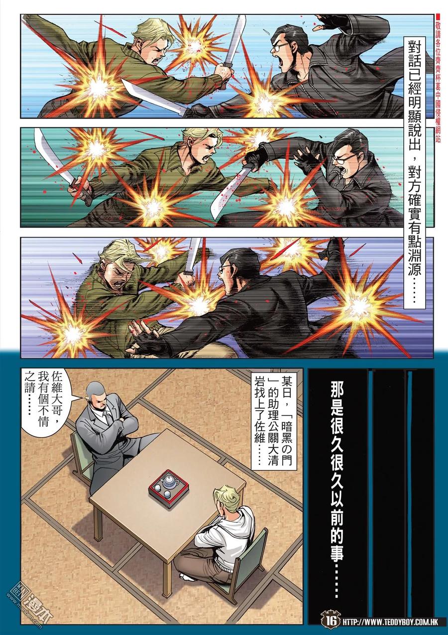 古惑仔 第2082回 青出於藍 第14页