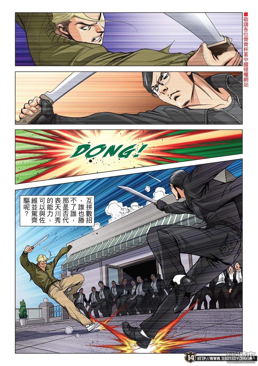 古惑仔 第2082回 青出於藍 第12页