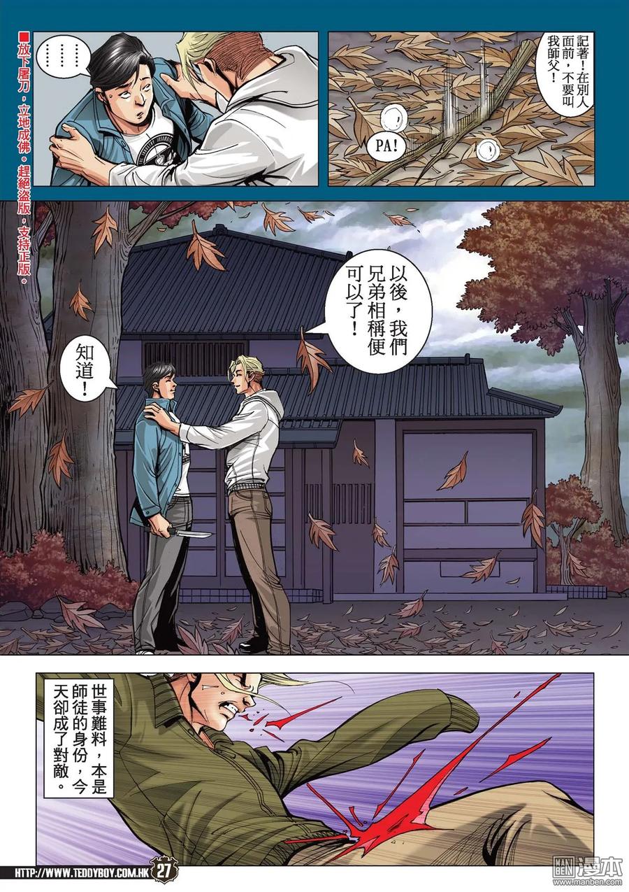 古惑仔 第2082回 青出於藍 第24页
