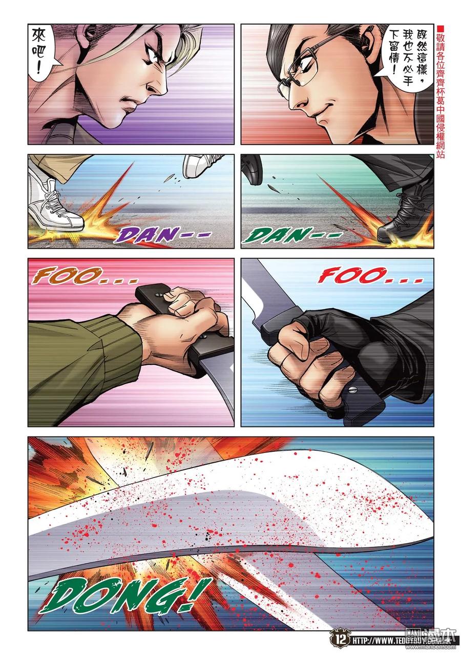 古惑仔 第2082回 青出於藍 第10页