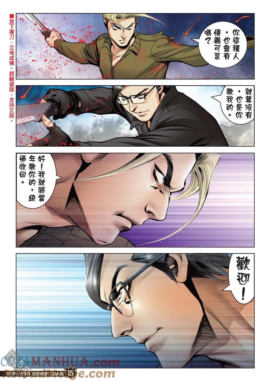 古惑仔 第2082回 青出於藍 第13页