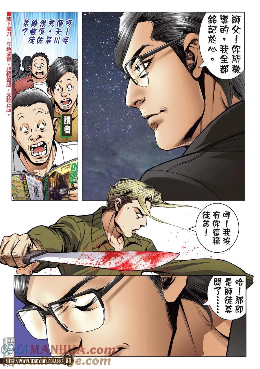 古惑仔 第2082回 青出於藍 第9页