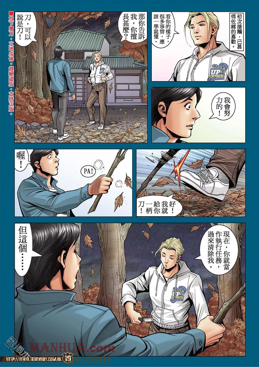 古惑仔 第2082回 青出於藍 第17页