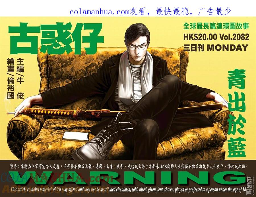 古惑仔 第2082回 青出於藍 第1页