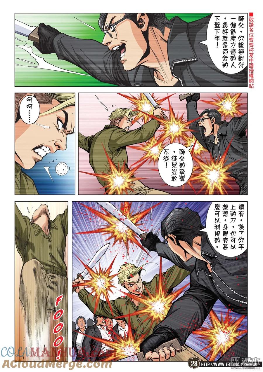 古惑仔 第2082回 青出於藍 第25页