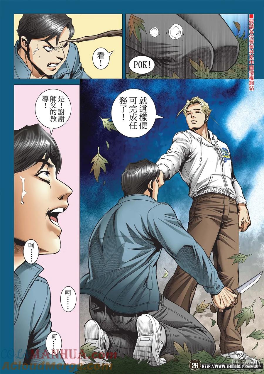 古惑仔 第2082回 青出於藍 第23页