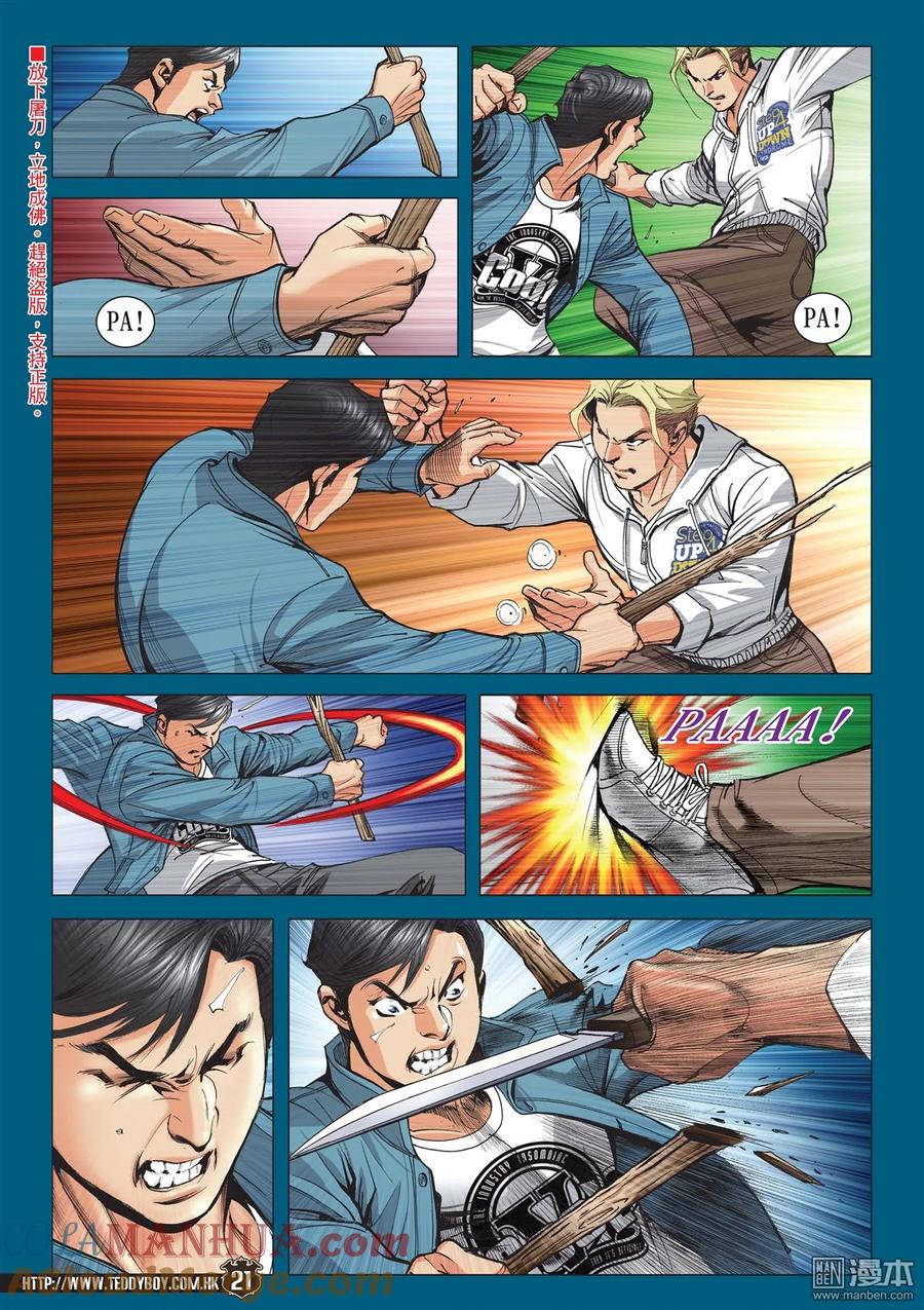 古惑仔 第2082回 青出於藍 第19页