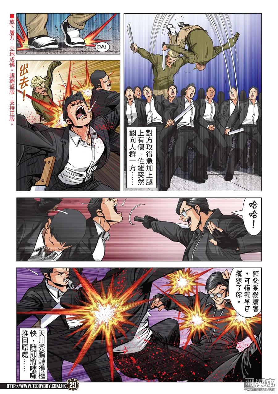 古惑仔 第2082回 青出於藍 第26页
