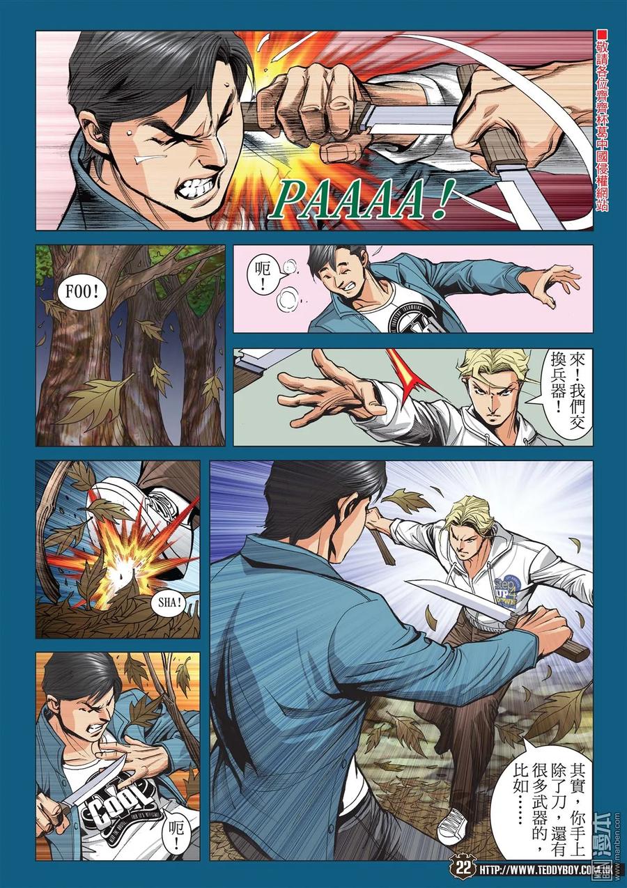 古惑仔 第2082回 青出於藍 第20页