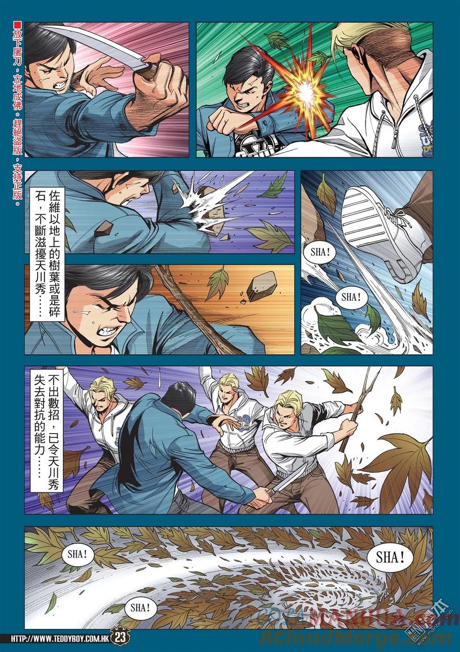 古惑仔 第2082回 青出於藍 第21页