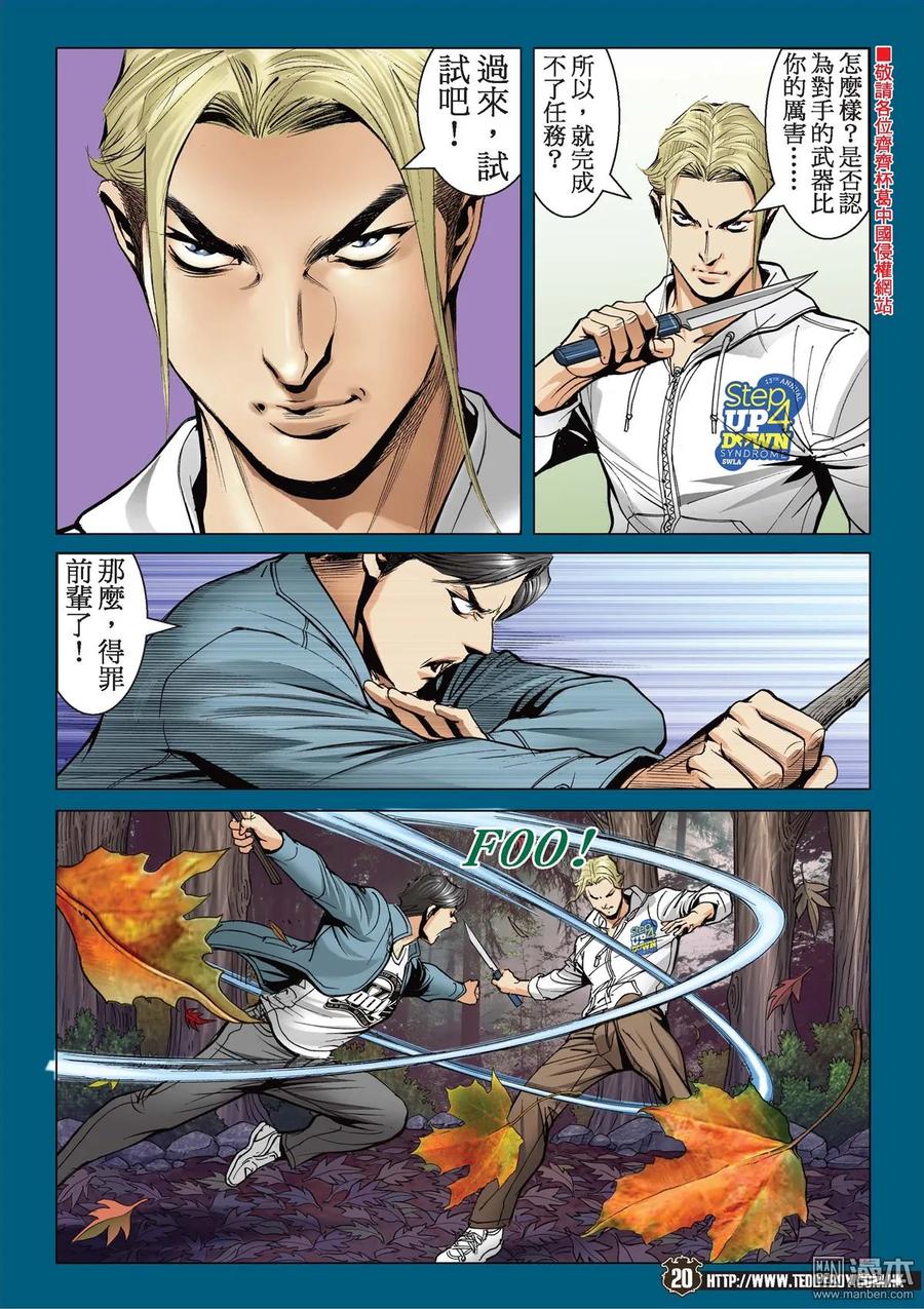 古惑仔 第2082回 青出於藍 第18页