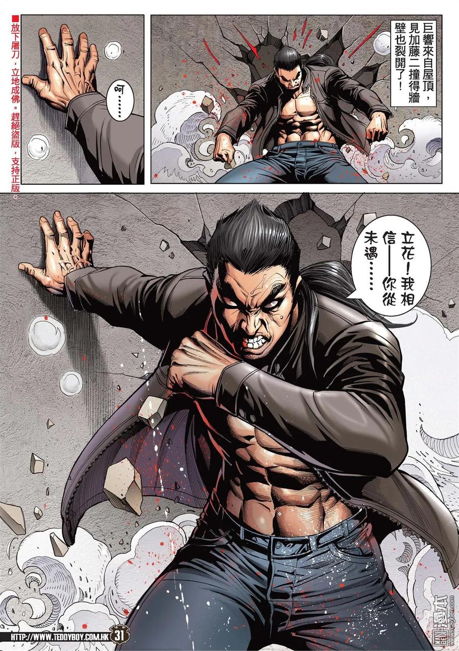古惑仔 第2082回 青出於藍 第28页