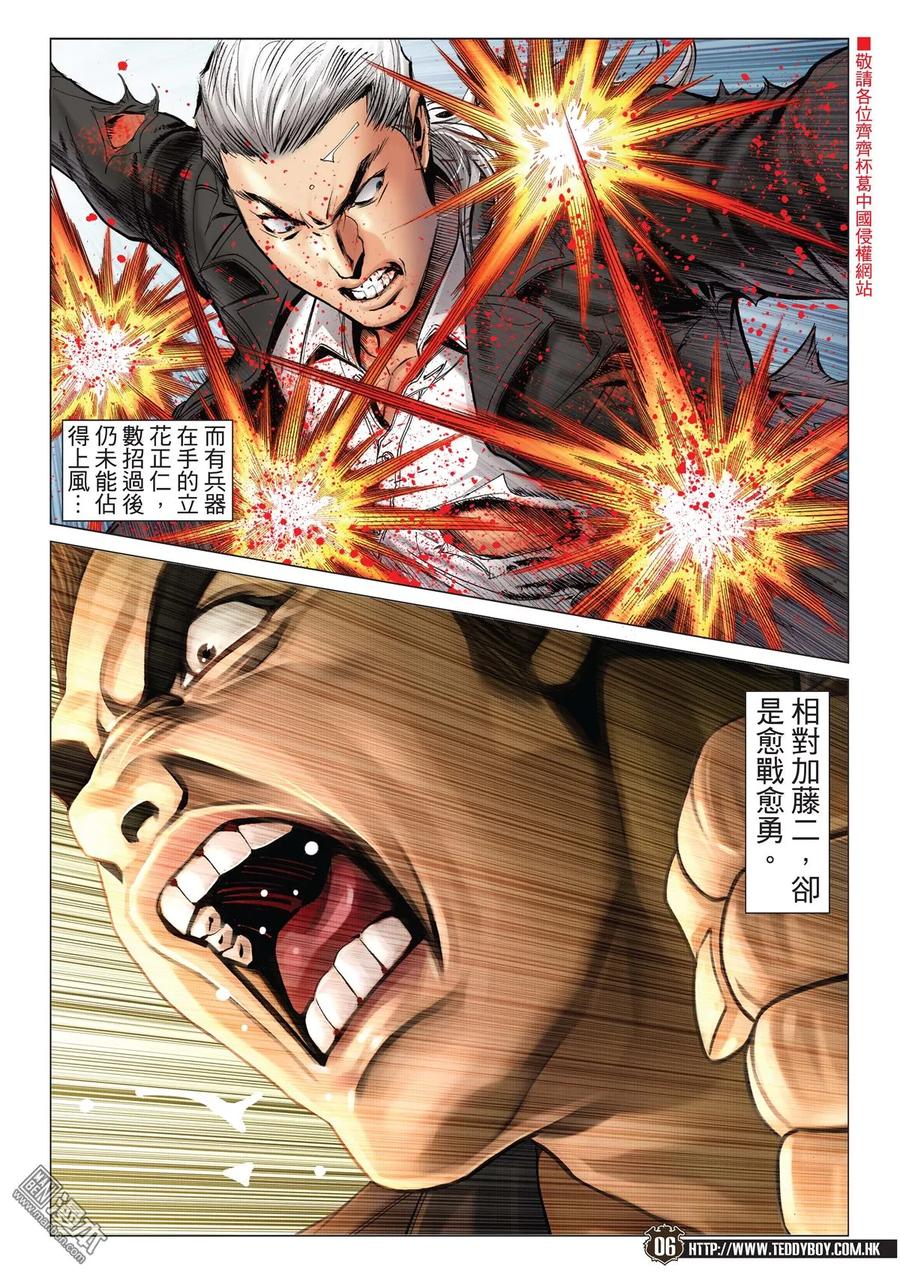 古惑仔 第2082回 青出於藍 第4页