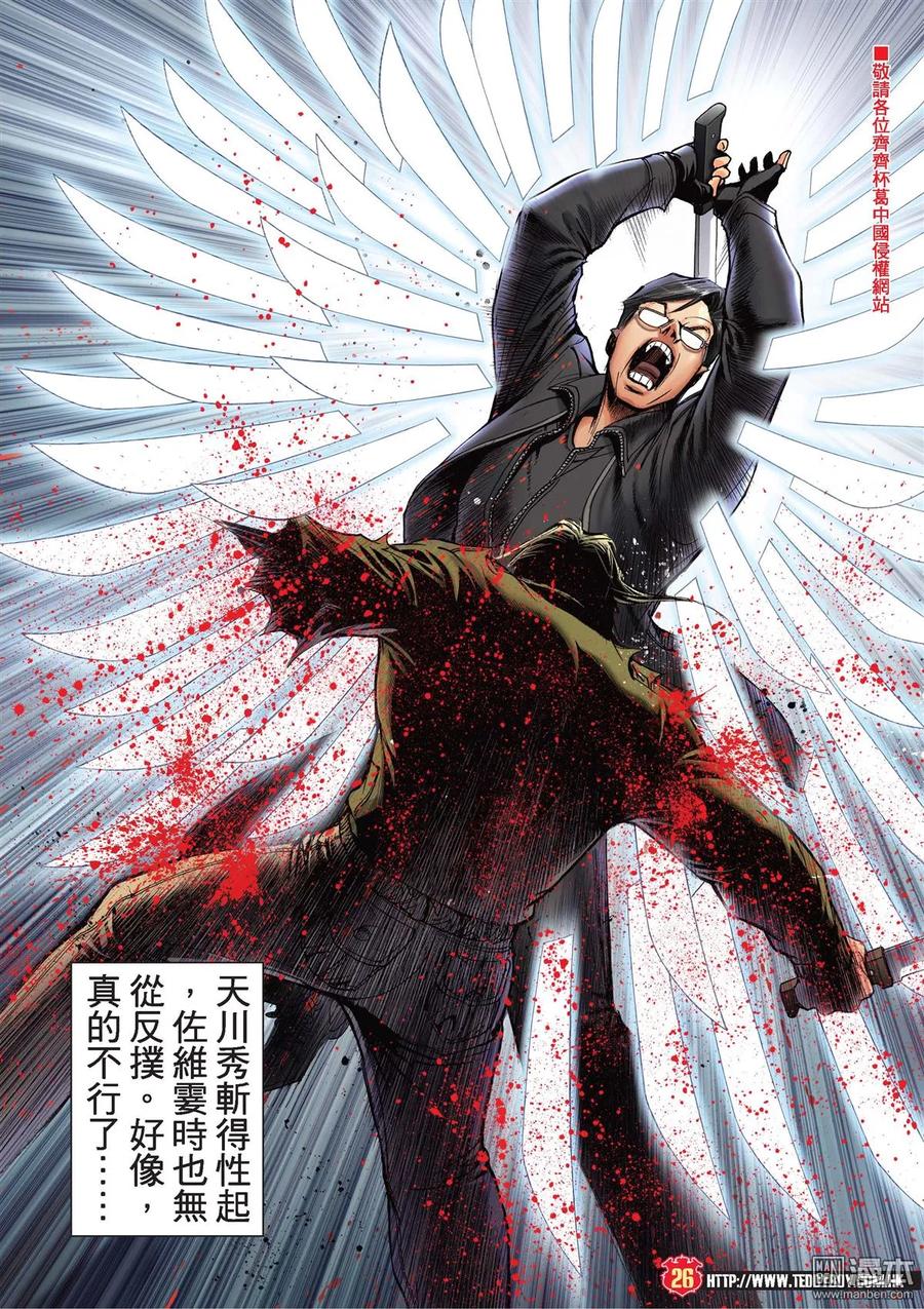 古惑仔 第2083回 絕路 第24页