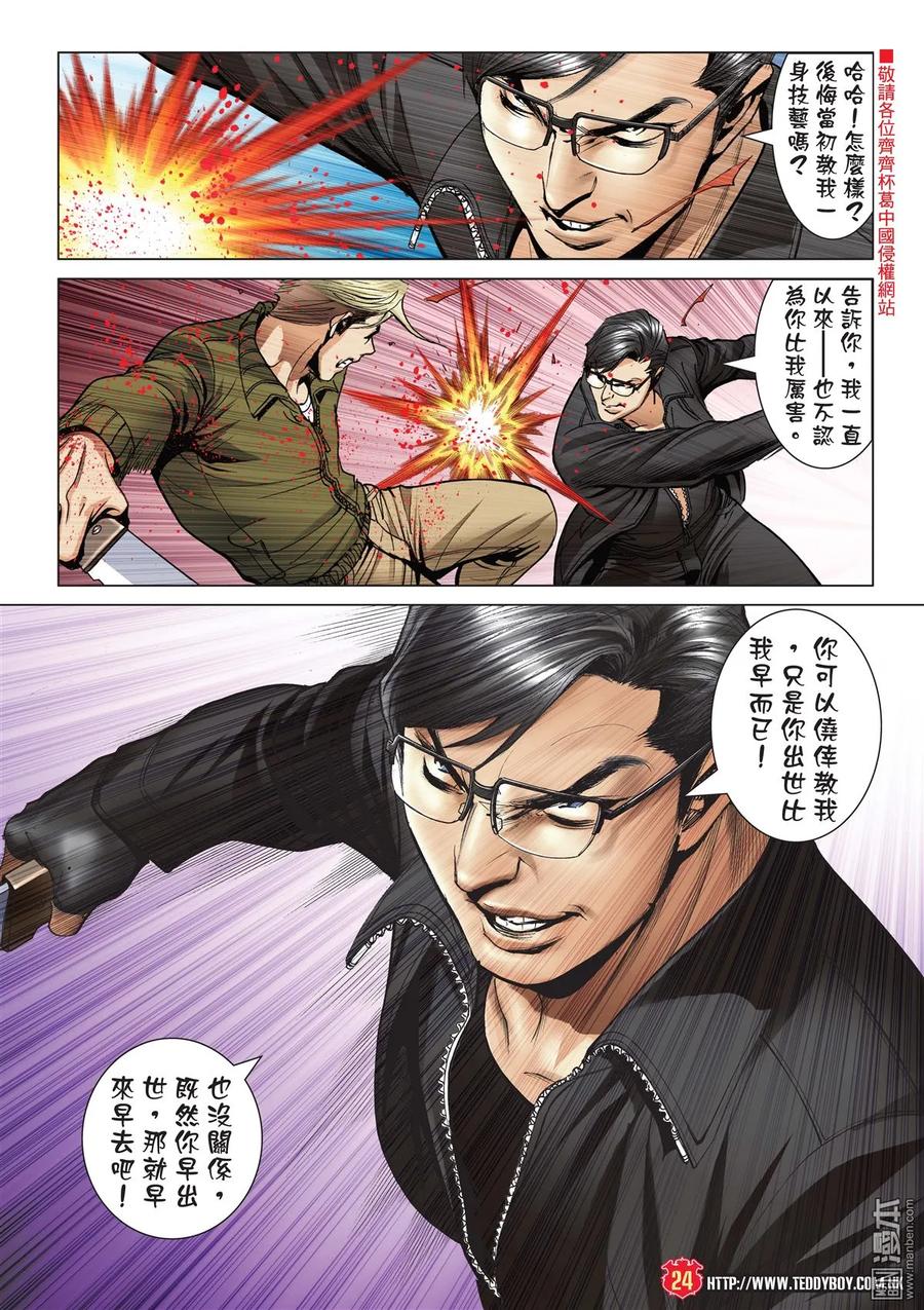 古惑仔 第2083回 絕路 第22页
