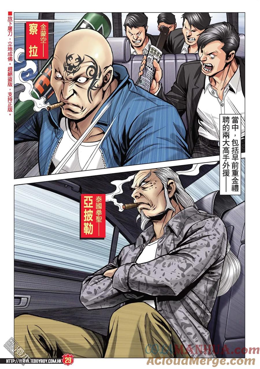 古惑仔 第2083回 絕路 第27页