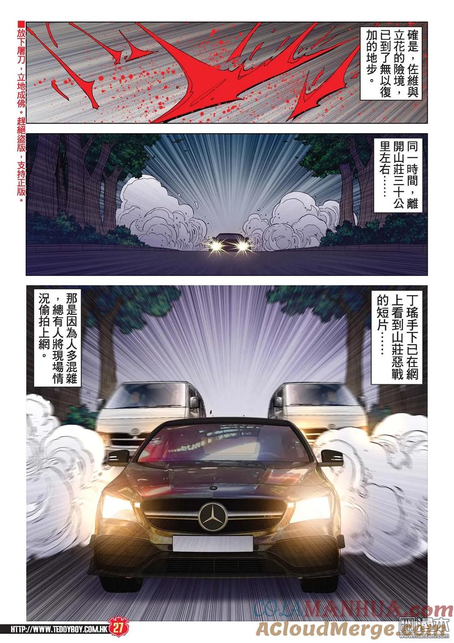古惑仔 第2083回 絕路 第25页