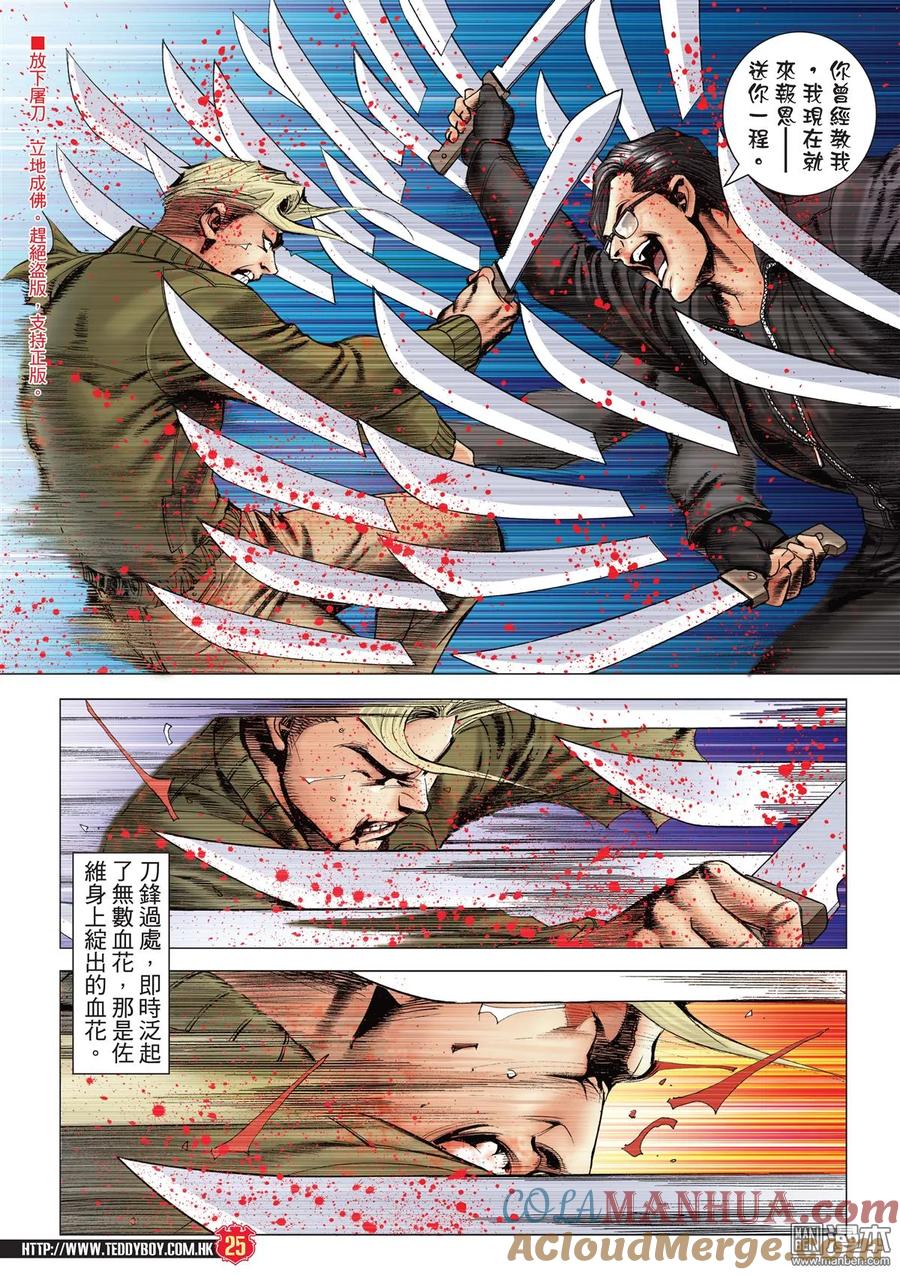 古惑仔 第2083回 絕路 第23页