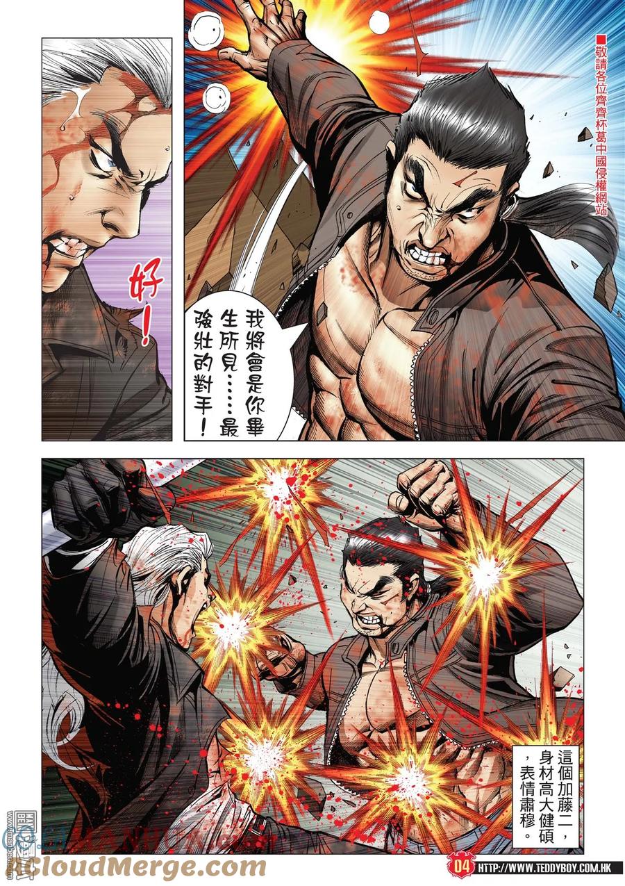 古惑仔 第2083回 絕路 第3页