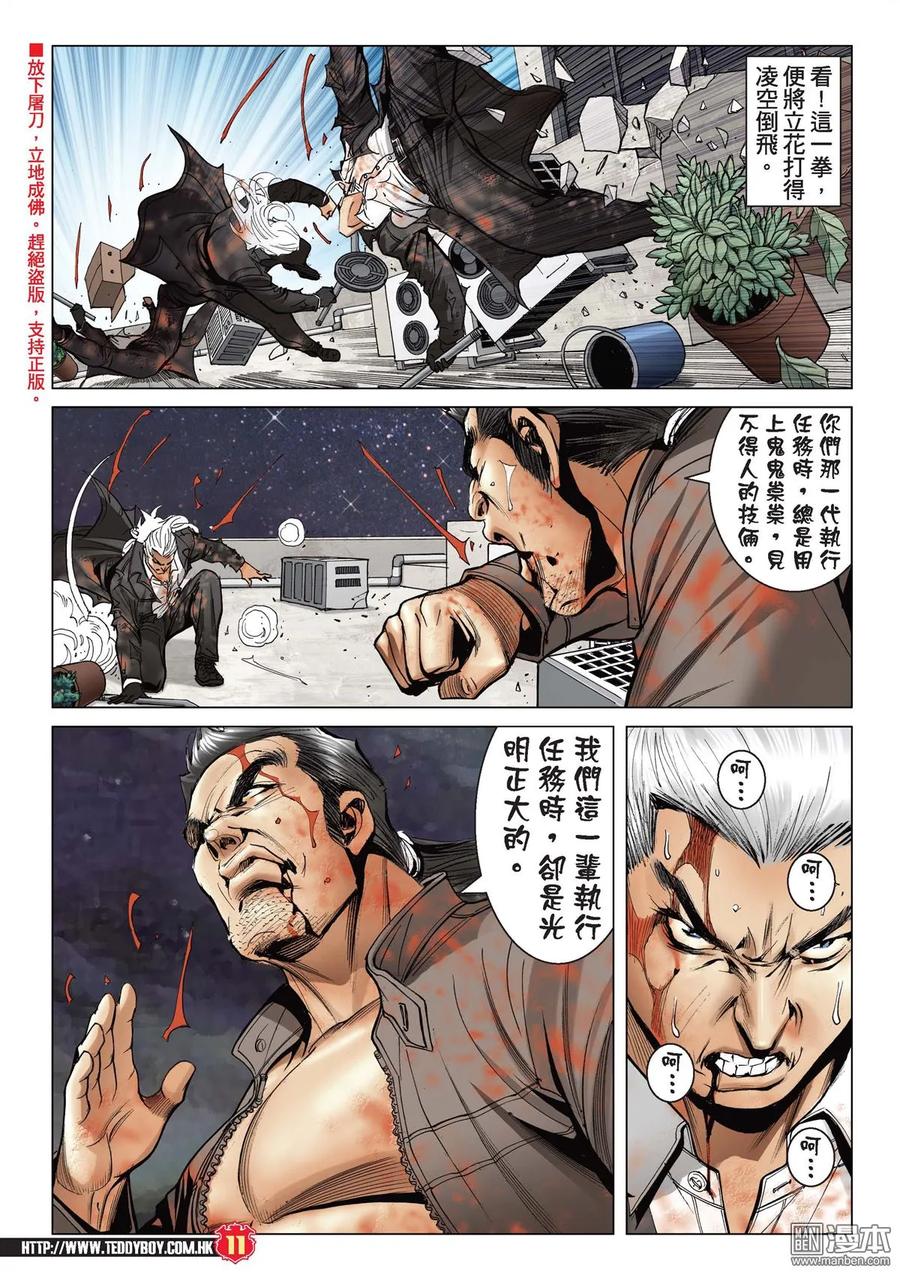古惑仔 第2083回 絕路 第10页
