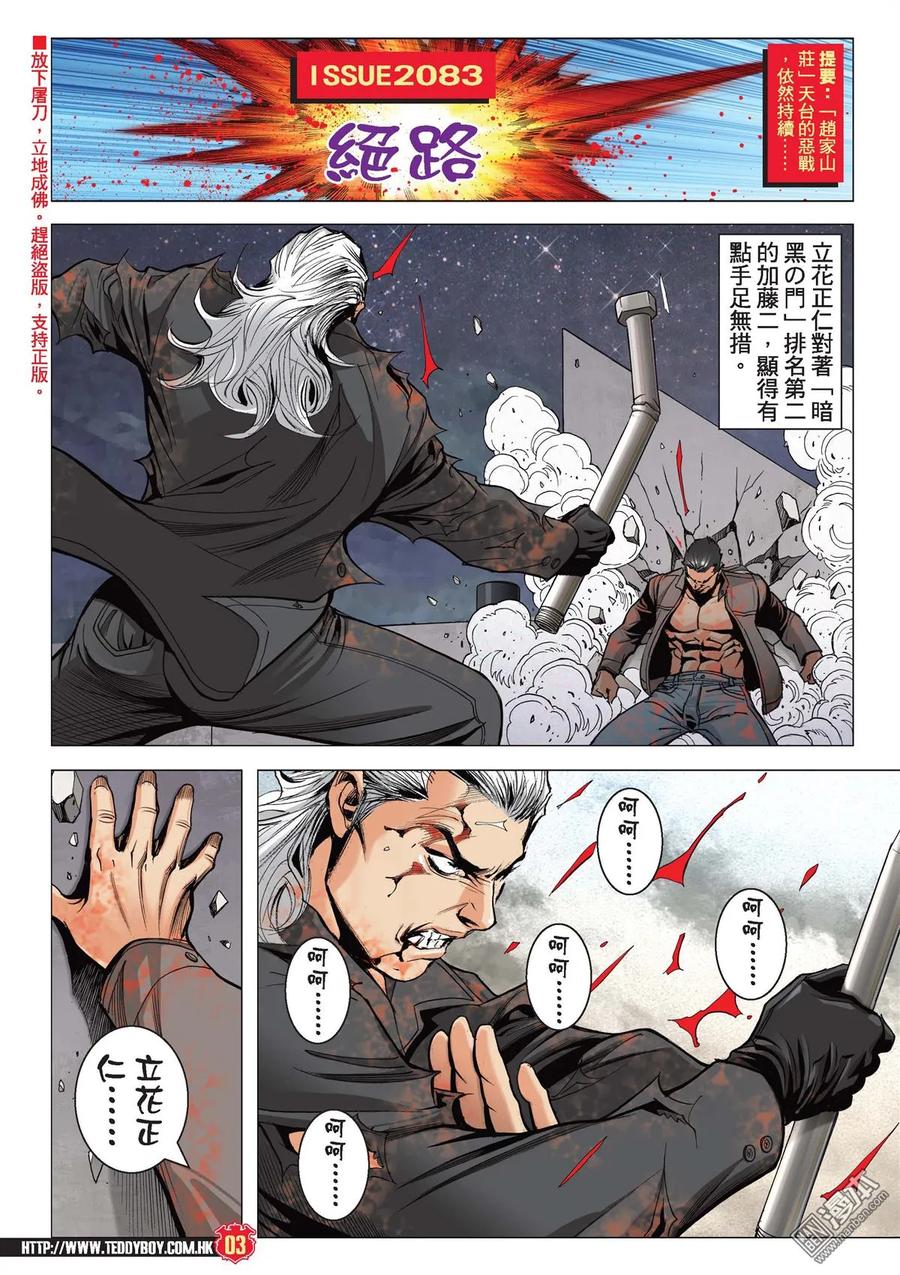 古惑仔 第2083回 絕路 第2页