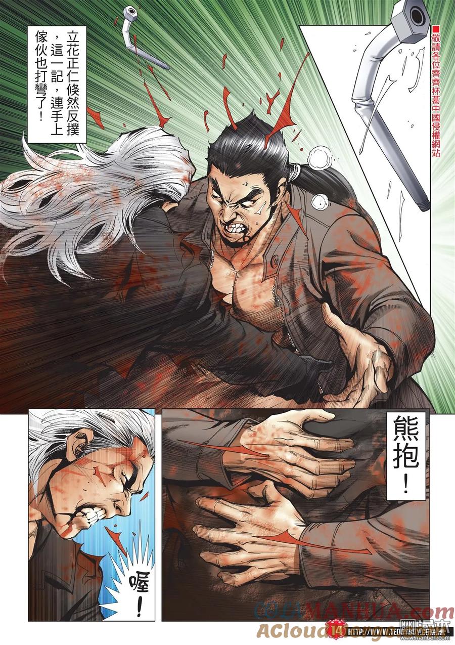 古惑仔 第2083回 絕路 第13页