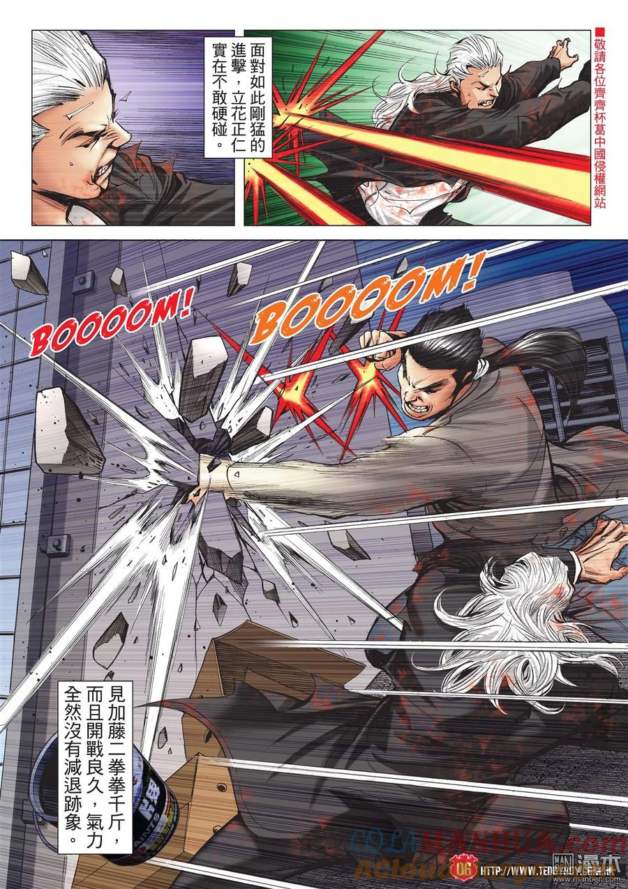 古惑仔 第2083回 絕路 第5页