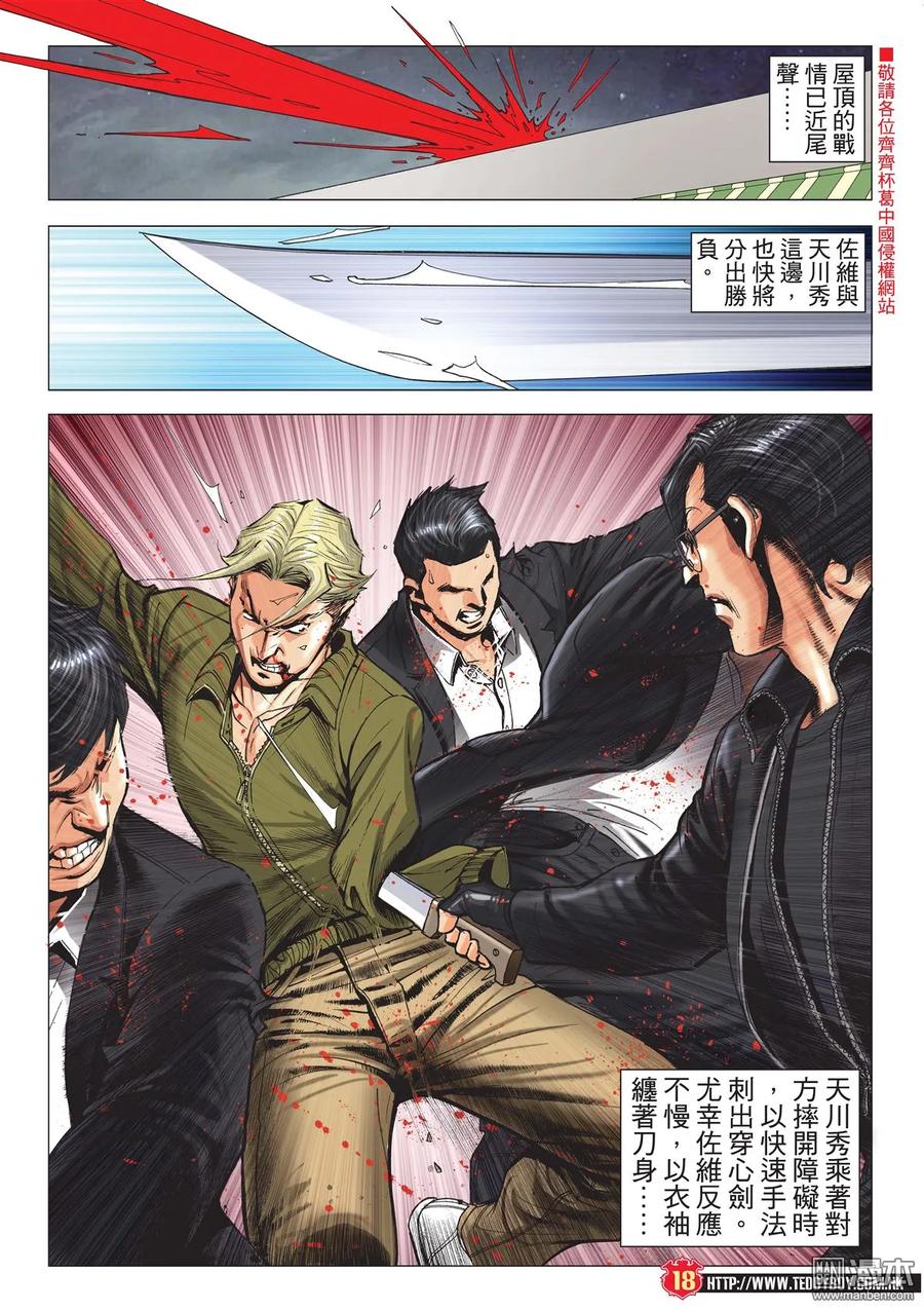 古惑仔 第2083回 絕路 第16页