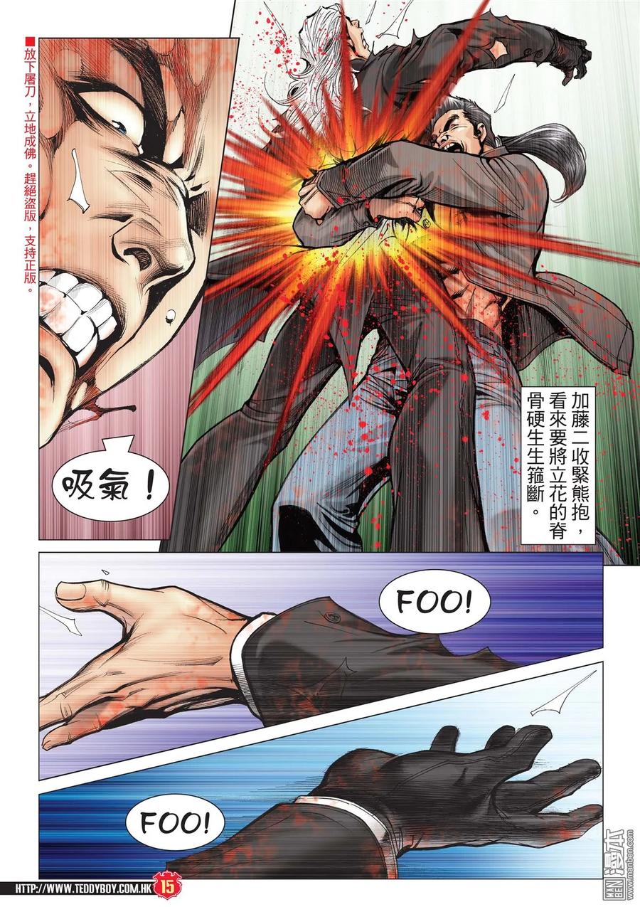 古惑仔 第2083回 絕路 第14页
