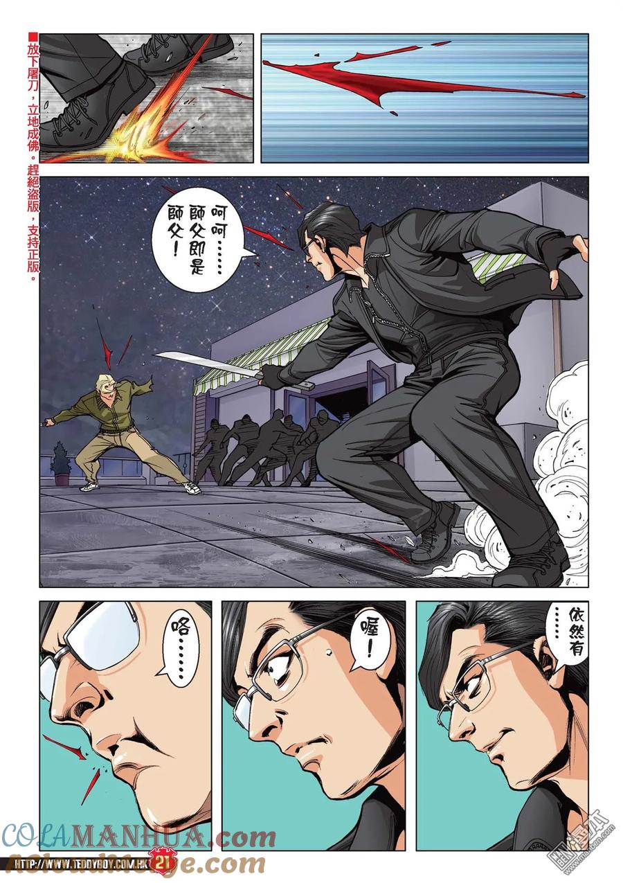 古惑仔 第2083回 絕路 第19页